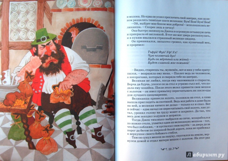 Иллюстрация 26 из 34 для Сказки о гномах и великанах | Лабиринт - книги. Источник: Соловьев  Владимир