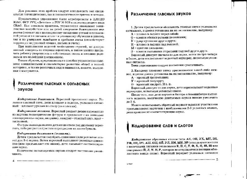 Иллюстрация 2 из 4 для Психологическая профилактика и коррекция нарушений чтения, письма, счета - Светлана Коноваленко | Лабиринт - книги. Источник: Nchk