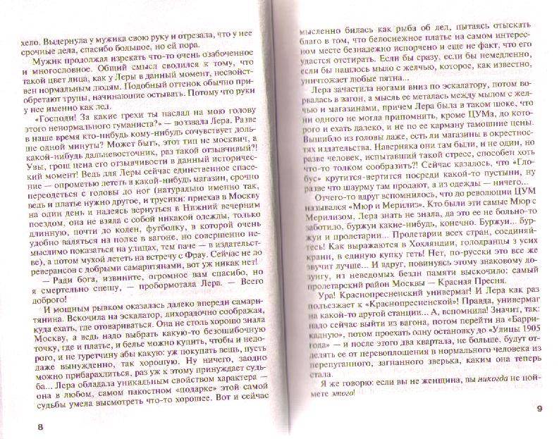 Иллюстрация 3 из 5 для Судьба-разлучница - Елена Арсеньева | Лабиринт - книги. Источник: Ya_ha