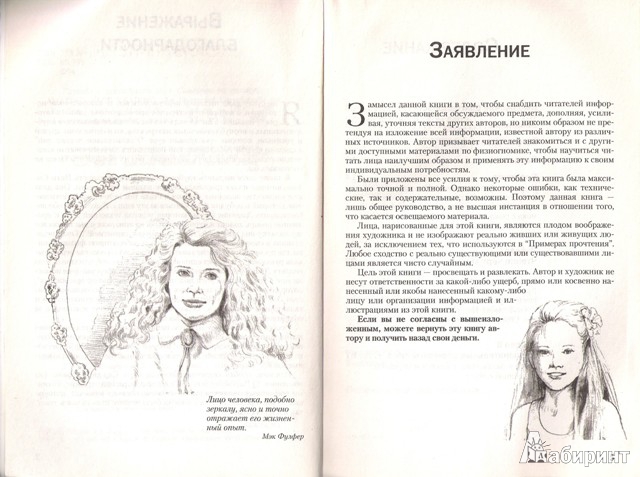 Иллюстрация 3 из 25 для Искусство чтения по лицу - Мэк Фулфер | Лабиринт - книги. Источник: Анна Лазарева