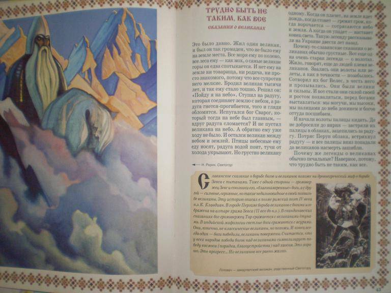 Иллюстрация 12 из 17 для Славянские сказания - Светлана Лаврова | Лабиринт - книги. Источник: Ирина