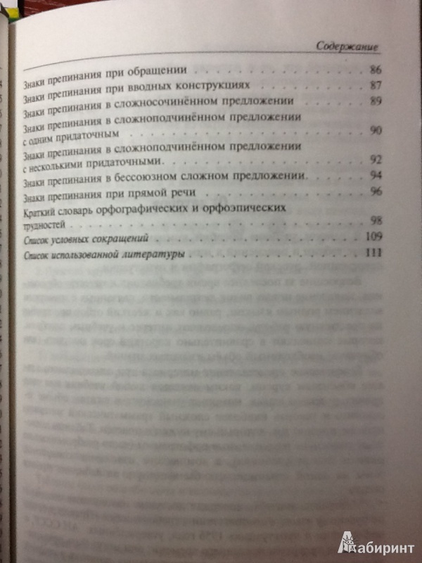 Иллюстрация 8 из 21 для Русский язык в схемах и таблицах - Борисов, Березина | Лабиринт - книги. Источник: Preobrazhensky