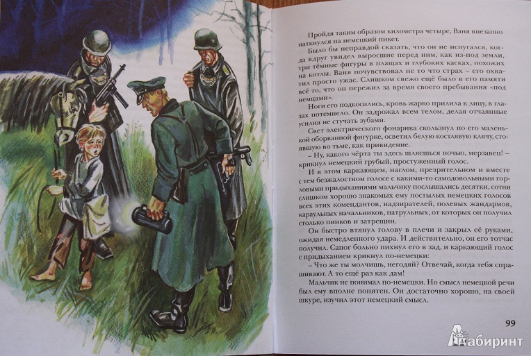 Иллюстрация 23 из 29 для Сын полка - Валентин Катаев | Лабиринт - книги. Источник: КНИЖНОЕ ДЕТСТВО