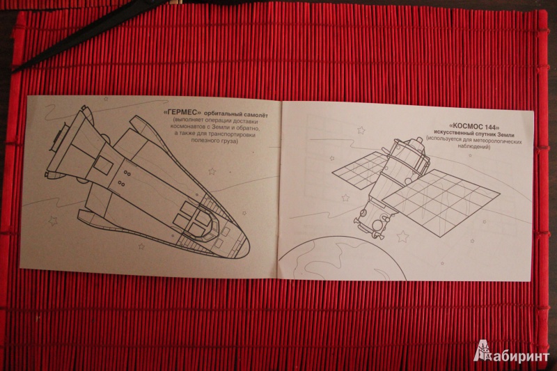 Иллюстрация 2 из 14 для Космические корабли | Лабиринт - книги. Источник: Глушко  Александр
