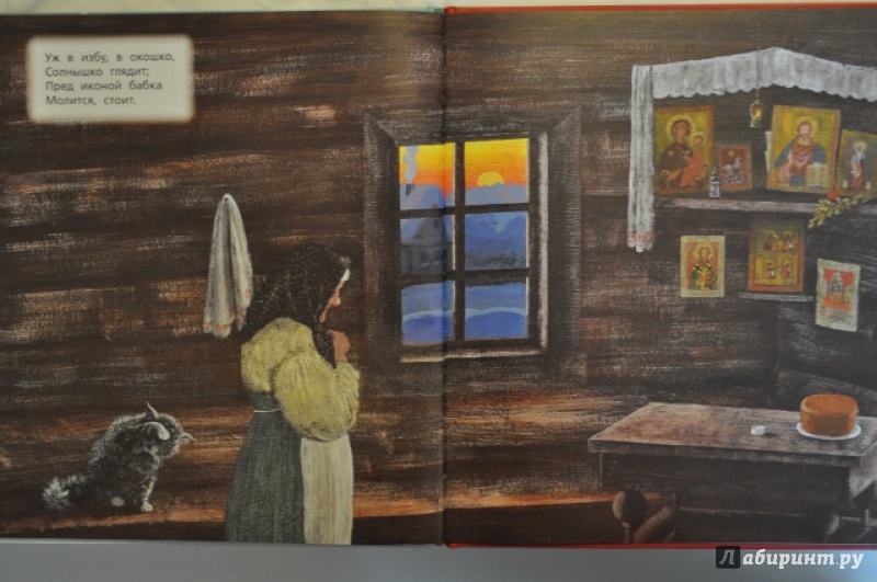 Иллюстрация 40 из 108 для Детство. Вот моя деревня... - Иван Суриков | Лабиринт - книги. Источник: Леонид Черепанов