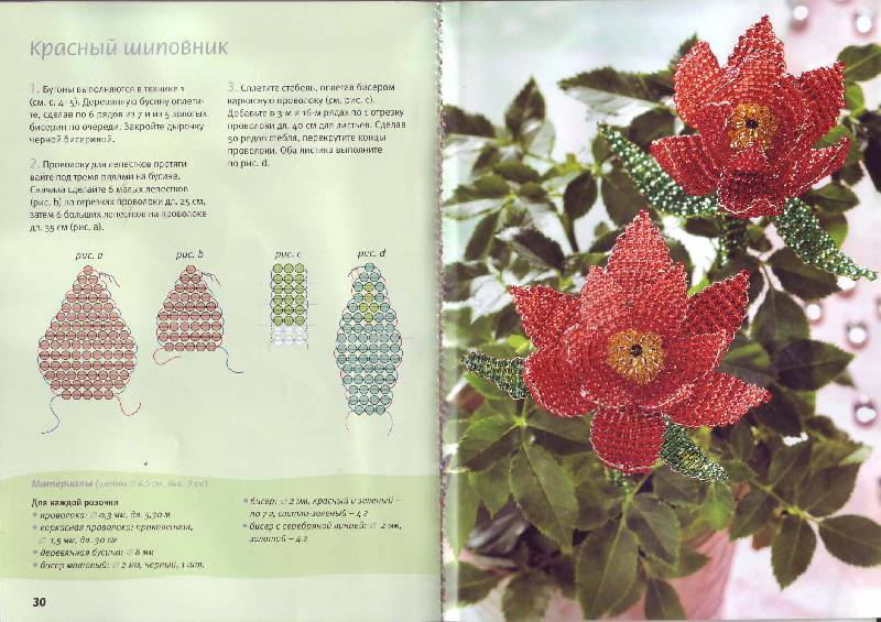 Иллюстрация 7 из 9 для Цветы из бисера. Подарки, украшения, аксессуары - Штефани Глекер | Лабиринт - книги. Источник: Gibis