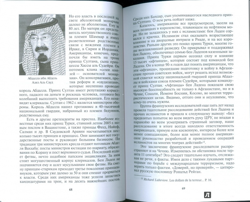 Иллюстрация 14 из 33 для Саддам, или Иракская трясина Америки - Борис Ключников | Лабиринт - книги. Источник: Еrin