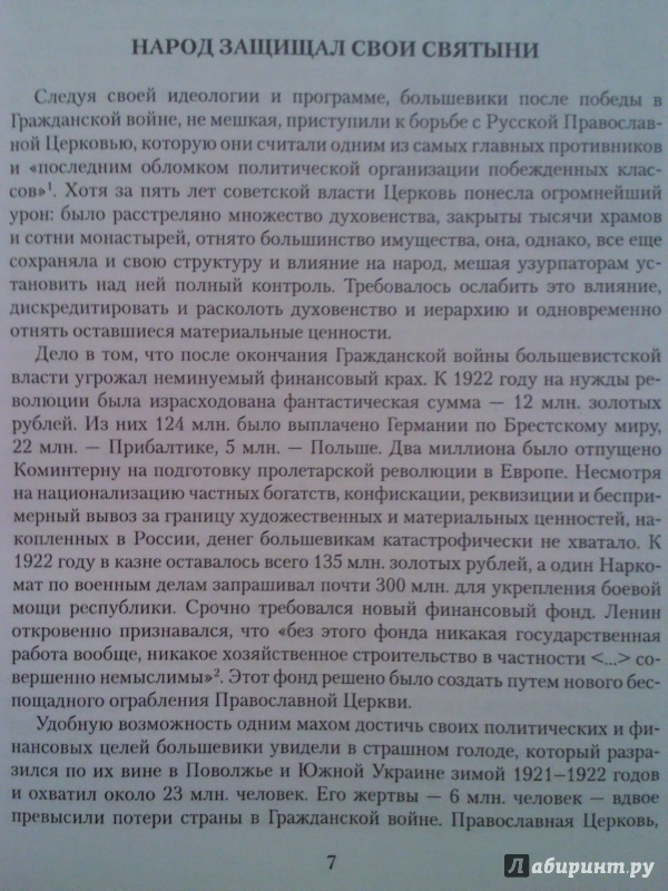 Иллюстрация 4 из 7 для Петроград - Ленинград. 1920-1930-е. Вера против безбожия. Историко-церковный сборник - Виктор Антонов | Лабиринт - книги. Источник: Keane