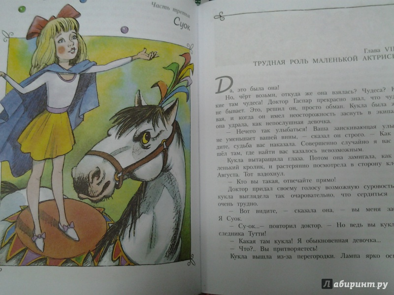 Иллюстрация 18 из 43 для Три Толстяка - Юрий Олеша | Лабиринт - книги. Источник: Olga
