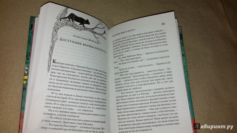 Иллюстрация 22 из 28 для Прокотиков - Фрай, Белоиван, Хеймец | Лабиринт - книги. Источник: Маруся (@smelayatrysixa)