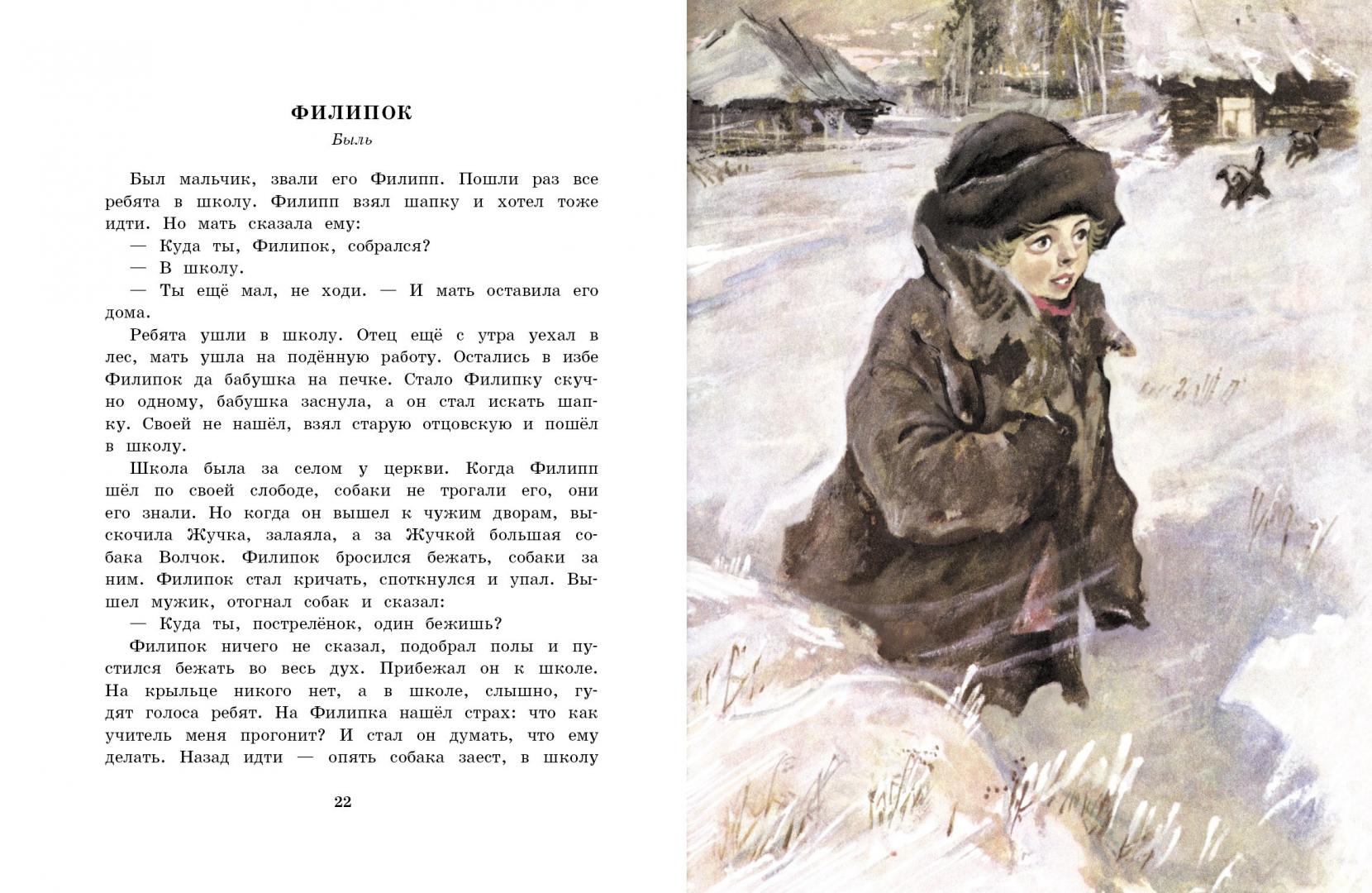 Иллюстрация 8 из 63 для Сказки, басни, рассказы - Лев Толстой | Лабиринт - книги. Источник: Издательство  Стрекоза