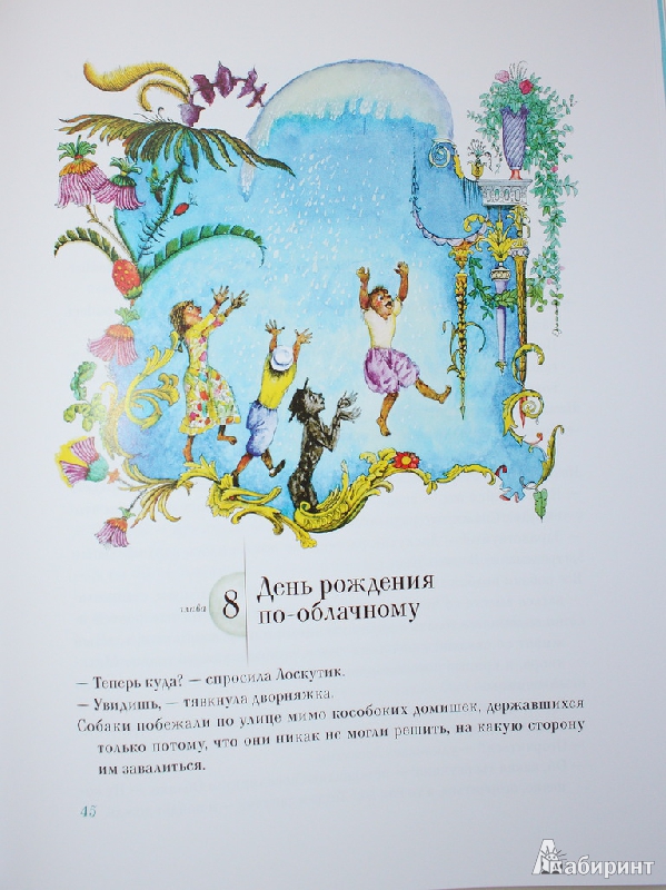 Иллюстрация 27 из 91 для Лоскутик и облако - Софья Прокофьева | Лабиринт - книги. Источник: Букландия