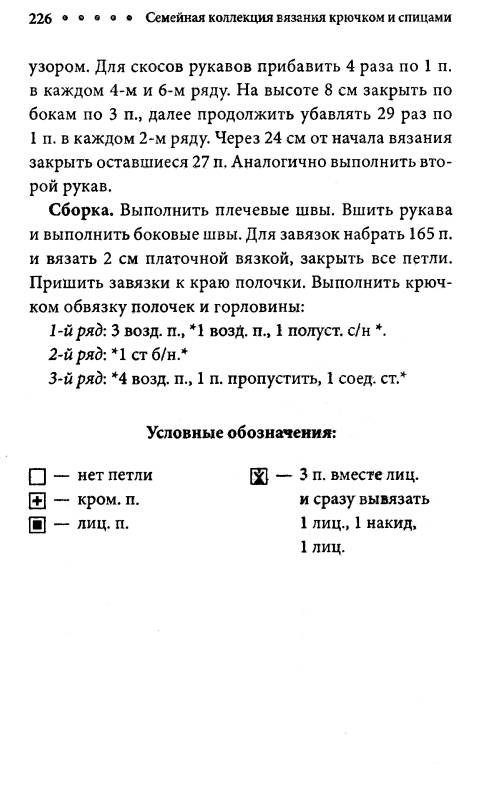 Иллюстрация 32 из 48 для Костюмы, юбки, блузы - Наниашвили, Соцкова | Лабиринт - книги. Источник: Joker