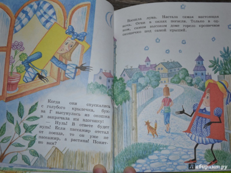 Иллюстрация 28 из 44 для Аля, Кляксич и буква А - Ирина Токмакова | Лабиринт - книги. Источник: Орлова Лариса