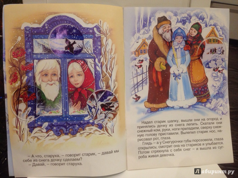 Иллюстрация 27 из 37 для Снегурочка | Лабиринт - книги. Источник: Федосова  Юлия
