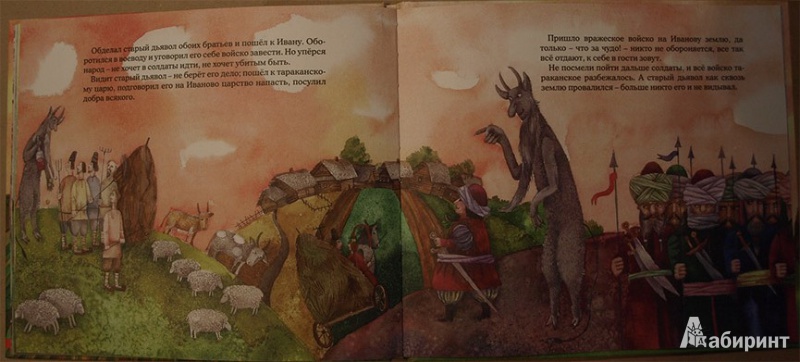 Иллюстрация 10 из 15 для Сказка про Ивана-дурака | Лабиринт - книги. Источник: zojkin_dom