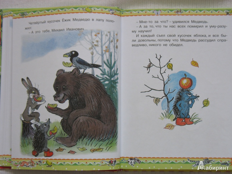 Иллюстрация 8 из 53 для Самые любимые сказки - Владимир Сутеев | Лабиринт - книги. Источник: Tatyana_G
