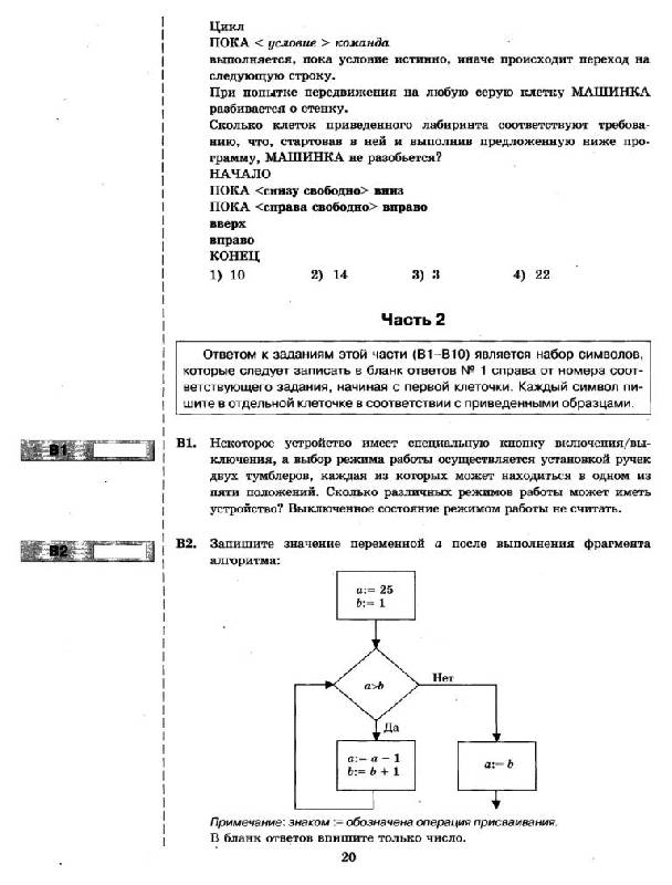 Иллюстрация 11 из 15 для ЕГЭ 2011. Информатика. Практикум по выполнению типовых тестовых заданий ЕГЭ - Татьяна Чуркина | Лабиринт - книги. Источник: Юта