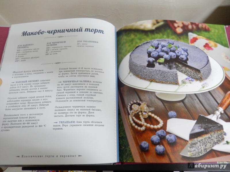 Иллюстрация 6 из 19 для Классические торты и пирожные - Александр Селезнев | Лабиринт - книги. Источник: dbyyb