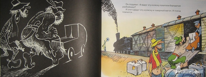Иллюстрация 32 из 55 для Тайна детской коляски - Виктор Драгунский | Лабиринт - книги. Источник: Трухина Ирина