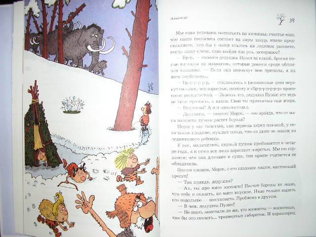 Иллюстрация 8 из 29 для Неандертальский мальчик. Большой поход. Прыжок тигра - Лучано Мальмузи | Лабиринт - книги. Источник: Ю-ник