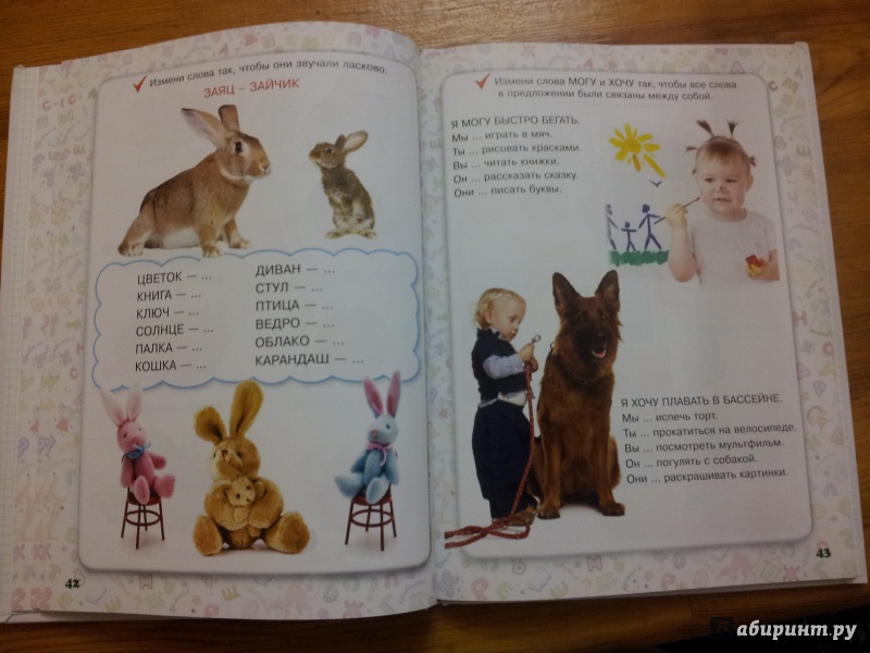 Иллюстрация 25 из 31 для Учимся говорить. Для детей 3-5 лет - Гаврина, Топоркова, Кутявина | Лабиринт - книги. Источник: Anjyta_Easy-Wind