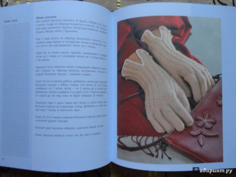 Иллюстрация 7 из 27 для Вяжем шапки, варежки, перчатки, тапочки, носки | Лабиринт - книги. Источник: Kristin
