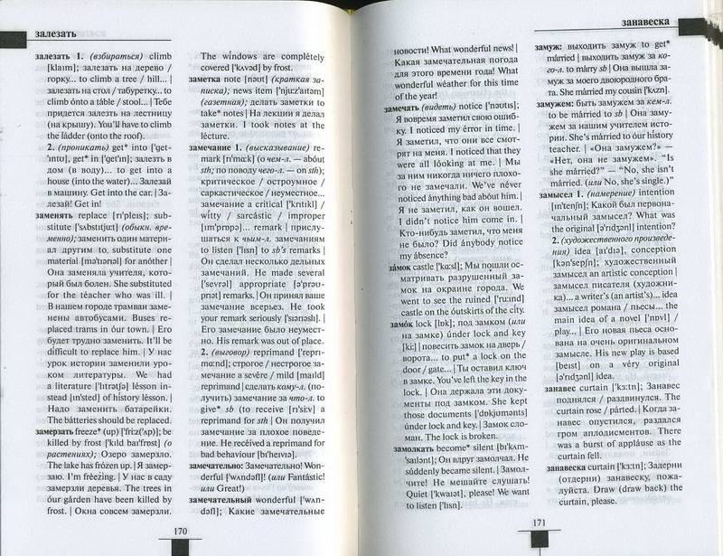 Иллюстрация 5 из 6 для Русско-английский словарь - Марк Дубровин | Лабиринт - книги. Источник: Machaon