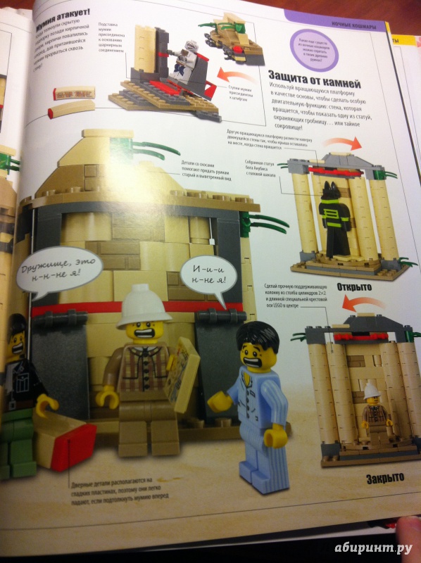 Иллюстрация 47 из 68 для LEGO Книга игр - Дэниел Липковиц | Лабиринт - книги. Источник: Лабиринт