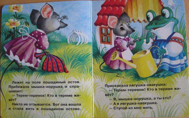 Иллюстрация 2 из 3 для Терем мышки | Лабиринт - книги. Источник: Зарудная Нина Георгиевна