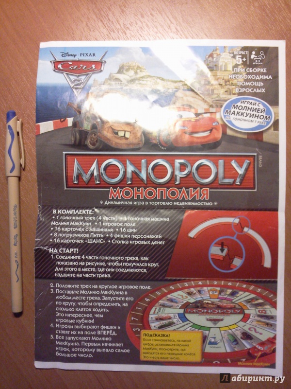 Иллюстрация 7 из 12 для Игра "Монополия - Тачки 2" (27810Н) | Лабиринт - игрушки. Источник: RoMamka