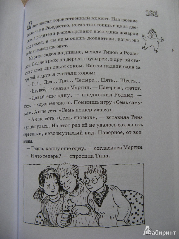 Иллюстрация 27 из 39 для Субастик в опасности - Пауль Маар | Лабиринт - книги. Источник: Ольга