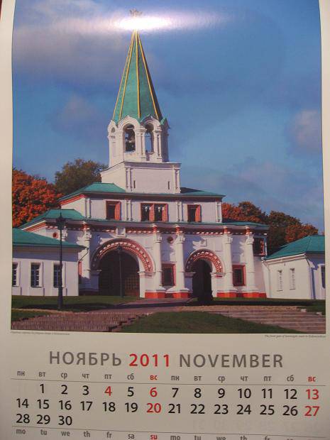 Иллюстрация 5 из 6 для Календарь. 2011 год. Москва (12105) | Лабиринт - сувениры. Источник: Krofa