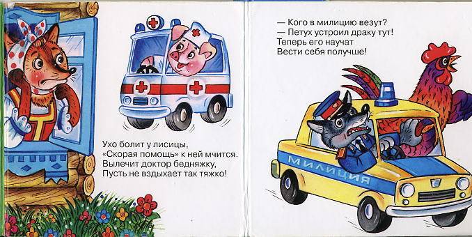 Иллюстрация 7 из 8 для Служебные машины. Пассажирский транспорт - Марина Дружинина | Лабиринт - книги. Источник: Лана