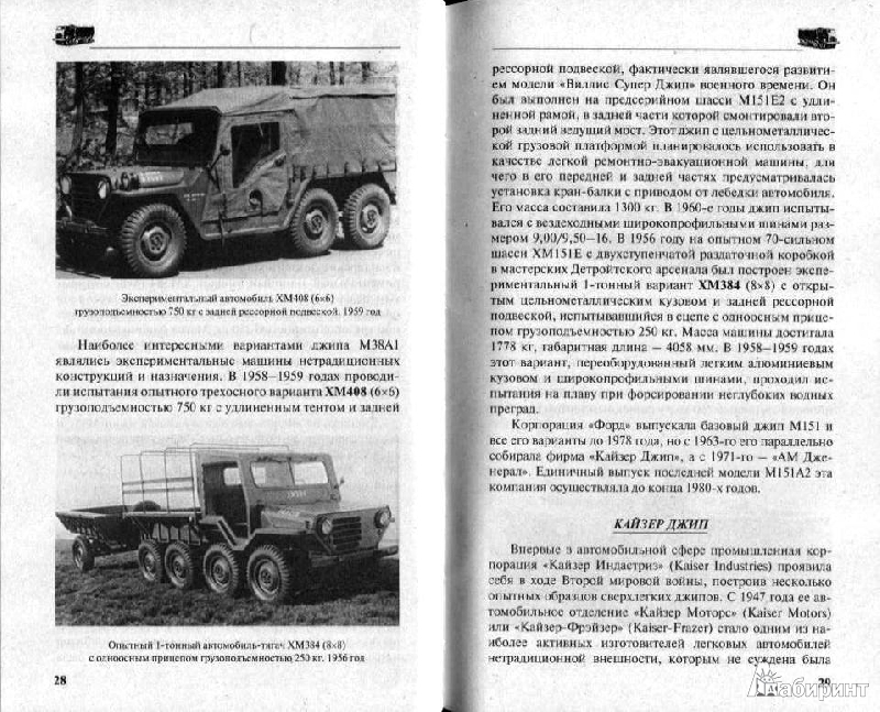 Иллюстрация 3 из 16 для Армейские автомобили НАТО 1946–1991 - Евгений Кочнев | Лабиринт - книги. Источник: Дочкин  Сергей Александрович