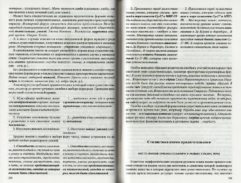 Иллюстрация 4 из 6 для Стилистика русского языка - Ирина Голуб | Лабиринт - книги. Источник: Count de Plagny