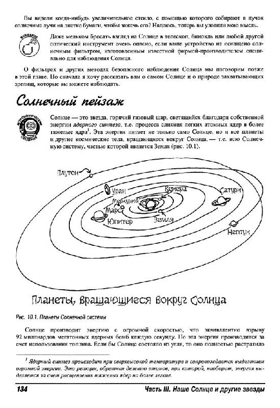 Иллюстрация 21 из 25 для Астрономия для чайников - Стивен Маран | Лабиринт - книги. Источник: Юта