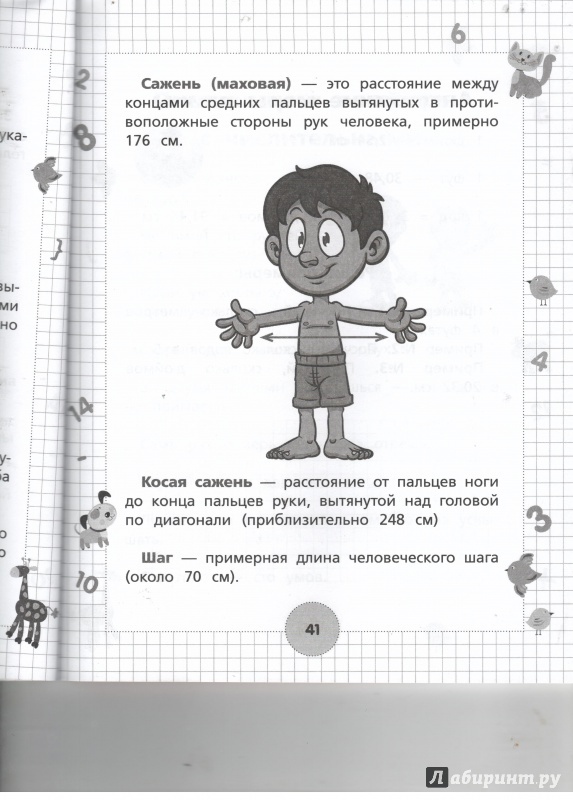 Иллюстрация 17 из 19 для Математика для начальной школы - Анашина, Круглова | Лабиринт - книги. Источник: Никед