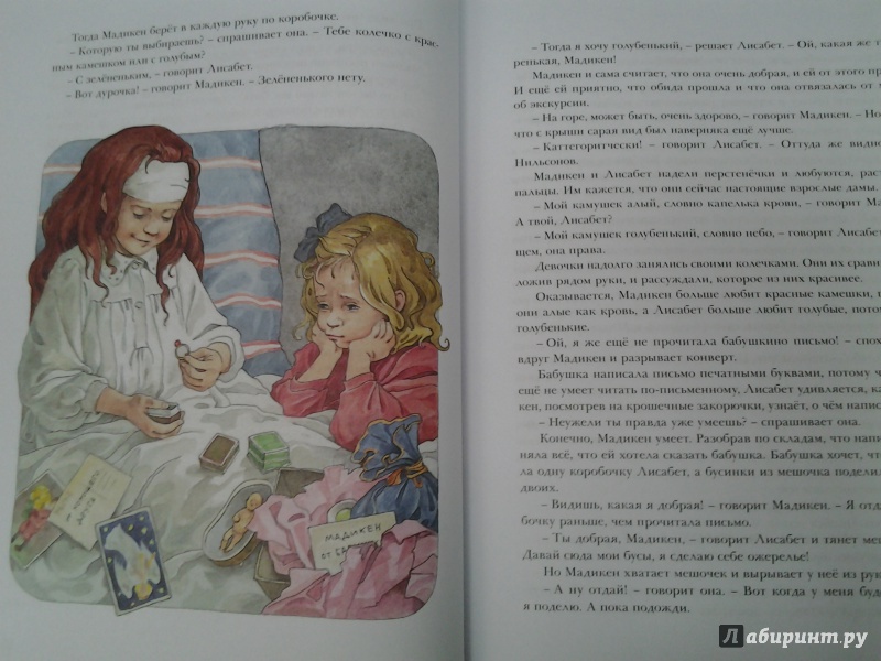 Иллюстрация 26 из 72 для Мадикен - Астрид Линдгрен | Лабиринт - книги. Источник: Olga