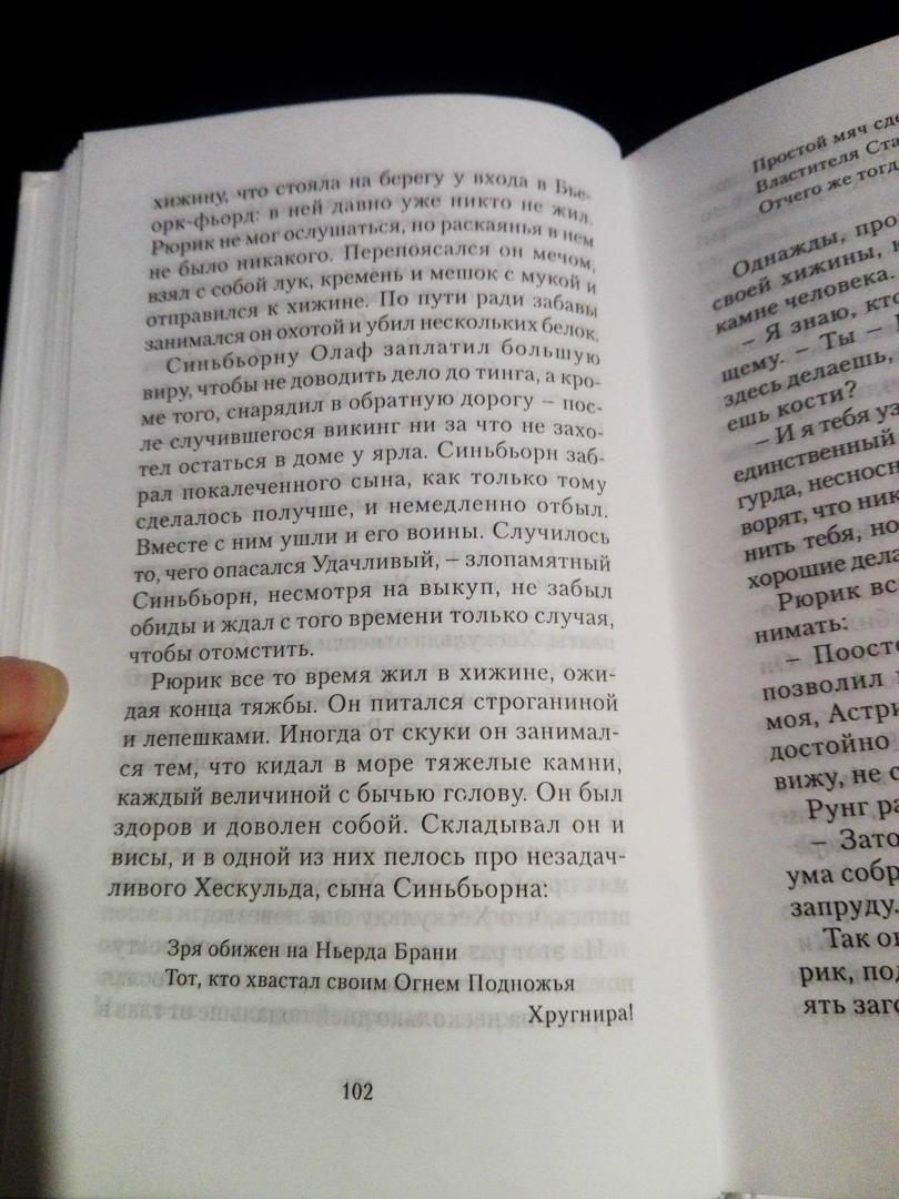 Иллюстрация 5 из 5 для Конунг - Илья Бояшов | Лабиринт - книги. Источник: izograf