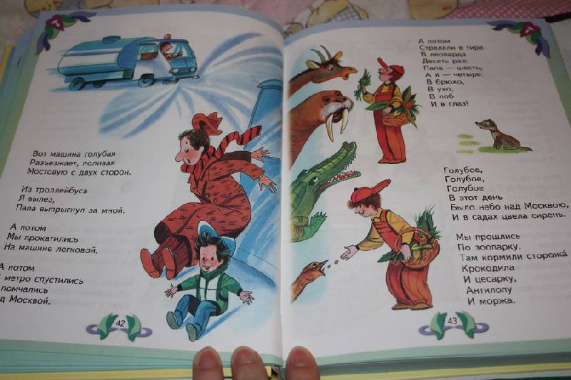 Иллюстрация 21 из 30 для Лучшие произведения для детей. 4-5 лет | Лабиринт - книги. Источник: Шелковица