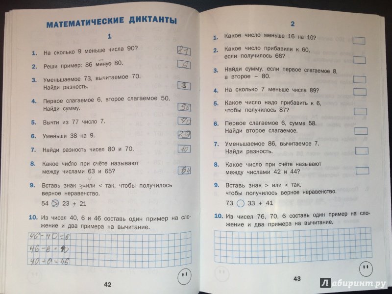 Иллюстрация 13 из 27 для Тренажёр по математике. 2 класс. ФГОС | Лабиринт - книги. Источник: Санашокова  Шазина