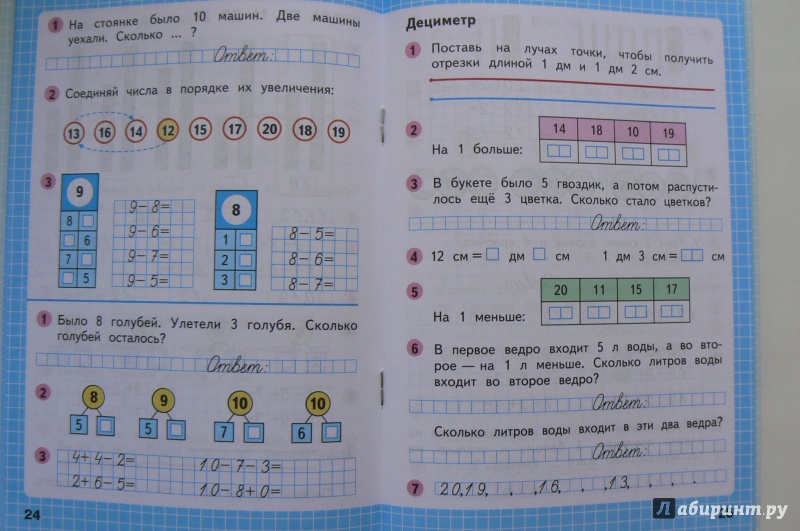 Иллюстрация 44 из 48 для Математика. 1 класс. Рабочая тетрадь. В 2-х частях. Часть 2. ФГОС - Моро, Волкова | Лабиринт - книги. Источник: Марина