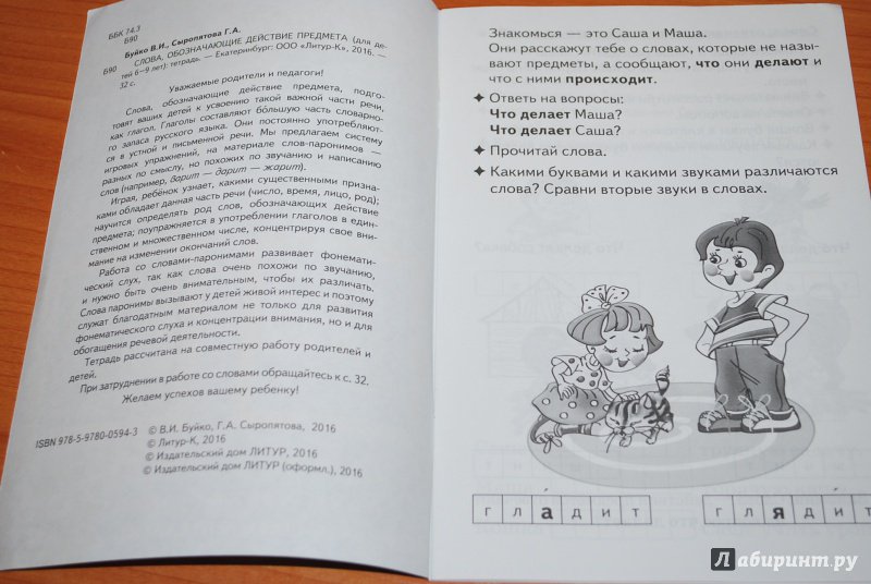Иллюстрация 7 из 11 для Слова, обозначающие действие предмета. Тетрадь. 6-9 лет - Буйко, Сыропятова | Лабиринт - книги. Источник: Нади