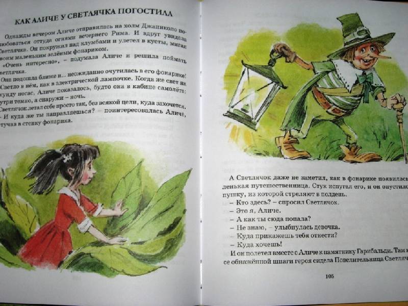 Иллюстрация 33 из 57 для Торт с неба: Сказочная повесть и сказки - Джанни Родари | Лабиринт - книги. Источник: Zhanna
