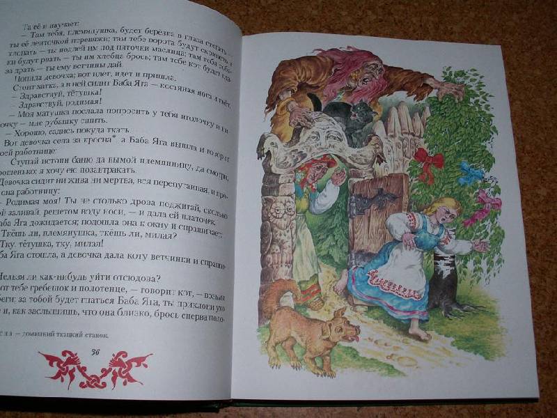 Иллюстрация 19 из 47 для Чудо чудное, диво дивное. Русские народные сказки от А до Я | Лабиринт - книги. Источник: ТанЬчик