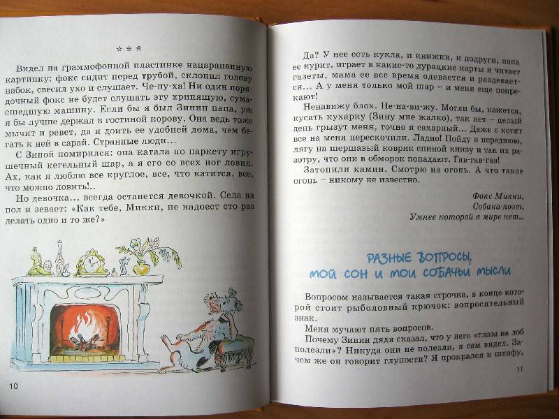 Иллюстрация 38 из 43 для Дневник фокса Микки - Саша Черный | Лабиринт - книги. Источник: Red cat ;)