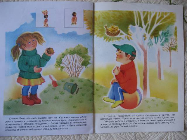 Иллюстрация 11 из 11 для Орешек на ладошке. Массаж для пальчиков. Для детей 2-4 лет - Абрамова, Бардышева, Моносова | Лабиринт - книги. Источник: Юта