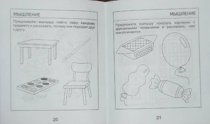 Иллюстрация 10 из 17 для Внимание, память, мышление, мелкая моторика. Для детей 3 лет. Часть 2. Солнечные ступеньки | Лабиринт - книги. Источник: Kosmos