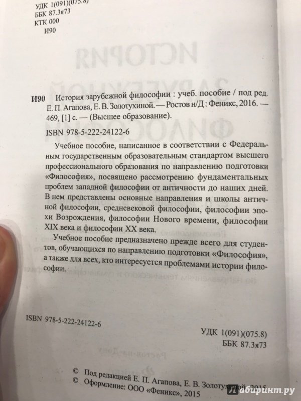 Иллюстрация 9 из 50 для История зарубежной философии. Учебное пособие | Лабиринт - книги. Источник: Hello